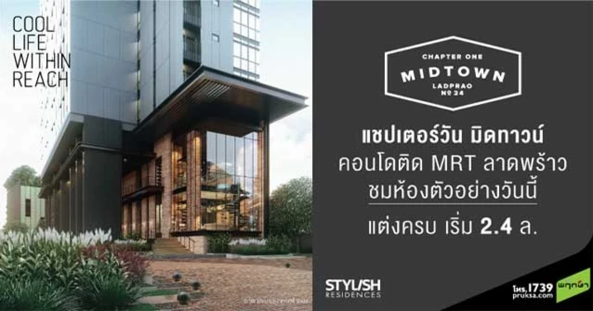 คอนโดติด MRT ลาดพร้าว 100 เมตร