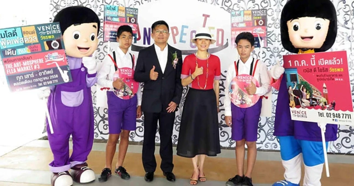 ไอริส กรุ๊ป Soft Opening "Venice Di Iris วัชรพล" พร้อมจัดกิจกรรม Shopping In The Rain เอาใจลูกค้าตลอดทั้งเดือน ก.ค. นี้