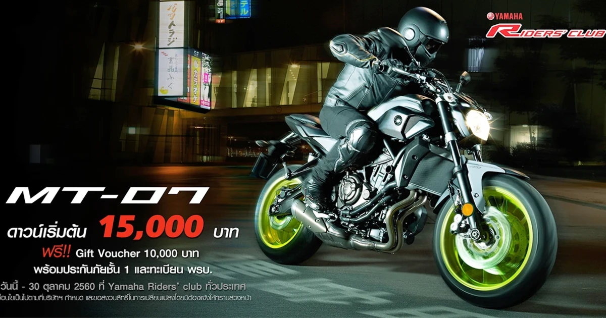 โปรโมชั่นเด็ด บิ๊กไบค์ YAMAHA กับเงื่อนไขสุดพิเศษ