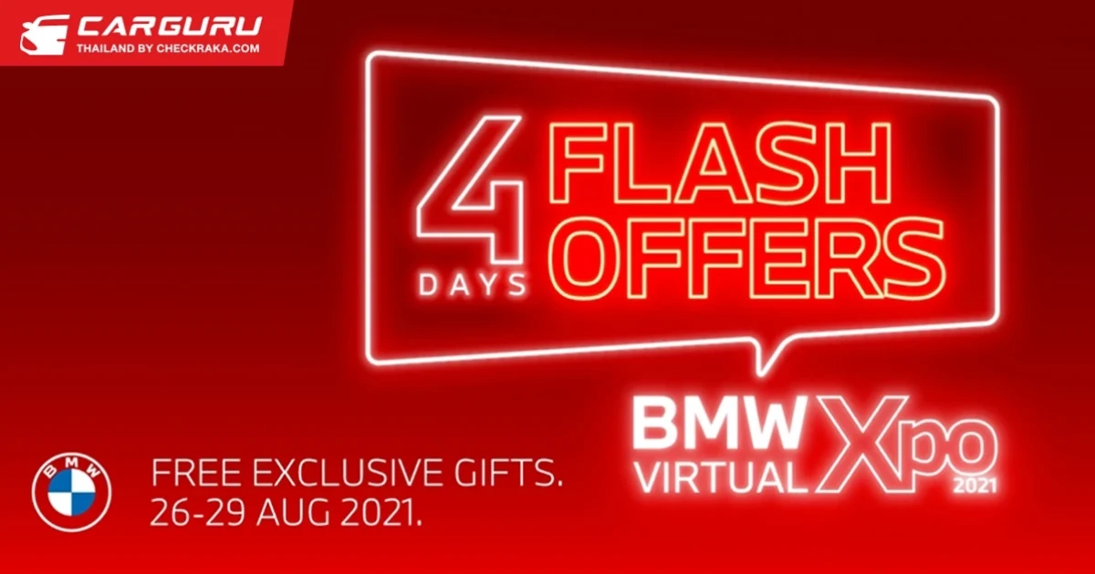 BMW Virtual Xpo 2021 มอบของขวัญเซอร์ไพรส์ในไลฟ์สุดพิเศษกับกิจกรรม 4 Days Flash Offers