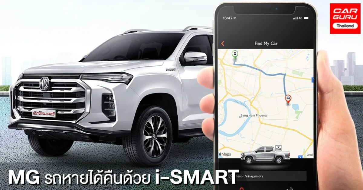 รถหายได้คืน..ด้วยความร่วมมือของตำรวจและระบบอัจฉริยะ i-SMART