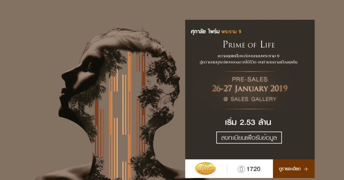 ศุภาลัย เตรียมเปิดตัวคอนโดใหม่ "ศุภาลัย ไพร์ม พระราม 9" พร้อมเปิด Pre-Sales 26-27 ม.ค. 62