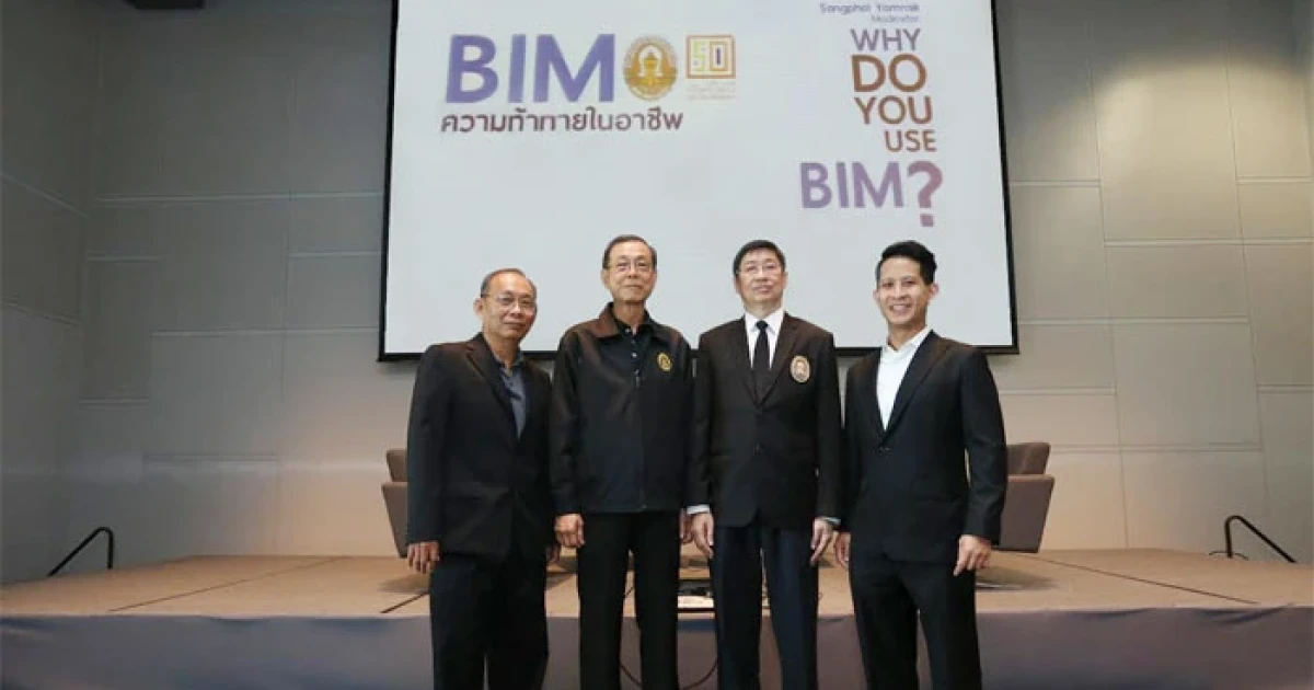 อนันดาฯ โชว์วิสัยทัศน์ พร้อมแชร์ประสบการณ์จริง "BIM" บนเวทีสัมมนา จัดโดยสภาสถาปนิก