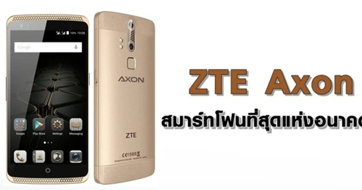 สมาร์ทโฟนที่สุดแห่งอนาคต