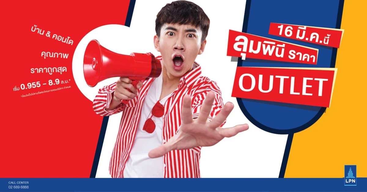 LPN Final Call บ้าน & คอนโดพร้อมอยู่ "ลุมพินี ราคา Outlet" ก่อนมาตรการ LTV ดีเดย์ 16-31 มี.ค. นี้