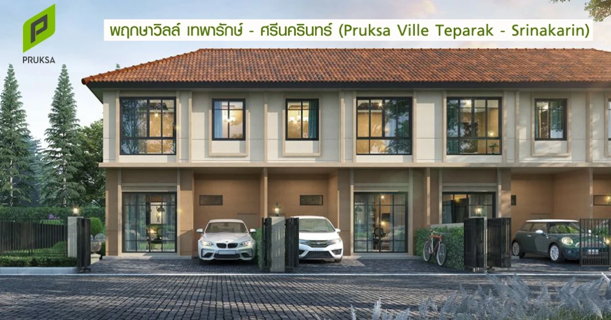 ทาวน์โฮมของคนคิดการใหญ่