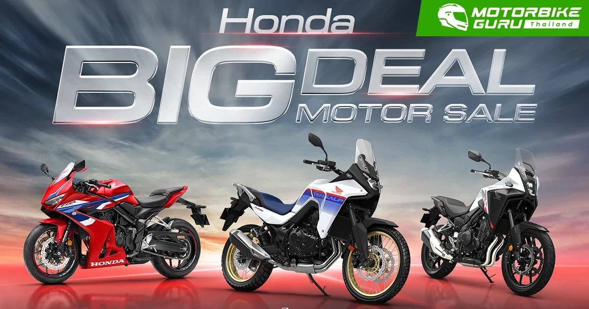 โค้งสุดท้าย! Honda BigBike จัดเต็มส่วนลด ของขวัญ และข้อเสนอสุดพิเศษใน Big Motor Sale 2025