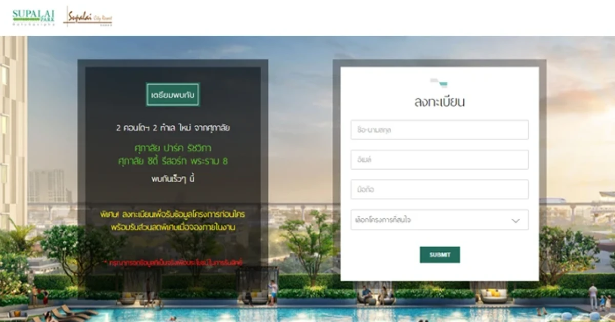 ศุภาลัย เตรียมเปิดตัว 2 คอนโดฯ 2 ทำเลใหม่ "ศุภาลัย ปาร์ค รัชวิภา" และ "ศุภาลัย ซิตี้ รีสอร์ท พระราม 8"