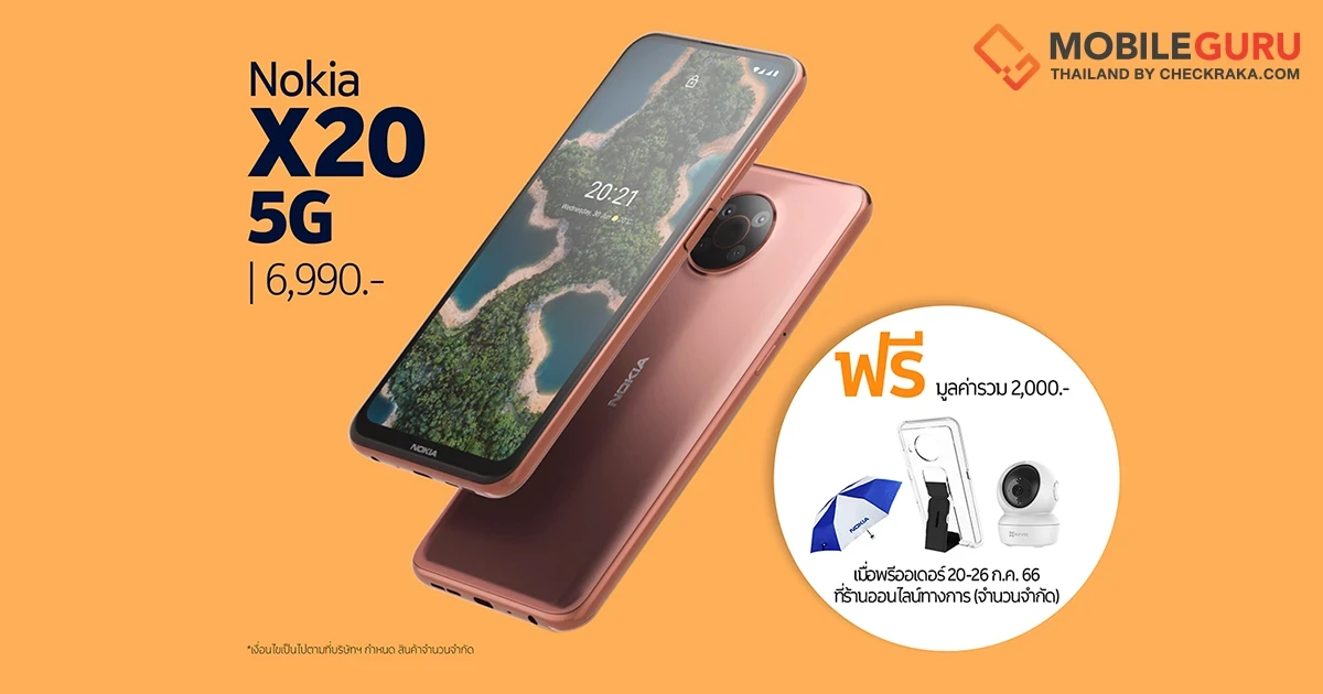 มาแล้ว Nokia X20 5G สมาร์ทโฟนสเปคเรือธง ราคาเพียง 6,990 บาท เปิด Pre-order 20-26 ก.ค.ของแถมมูลค่ากว่า 2,000 บาท