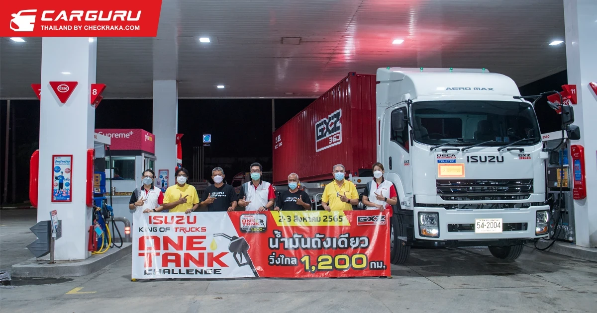 รถบรรทุกอีซูซุสร้างสถิติน้ำมันถังเดียววิ่งไกล 1,261 กิโลเมตร ในภารกิจ Isuzu King of Trucks One Tank Challenge