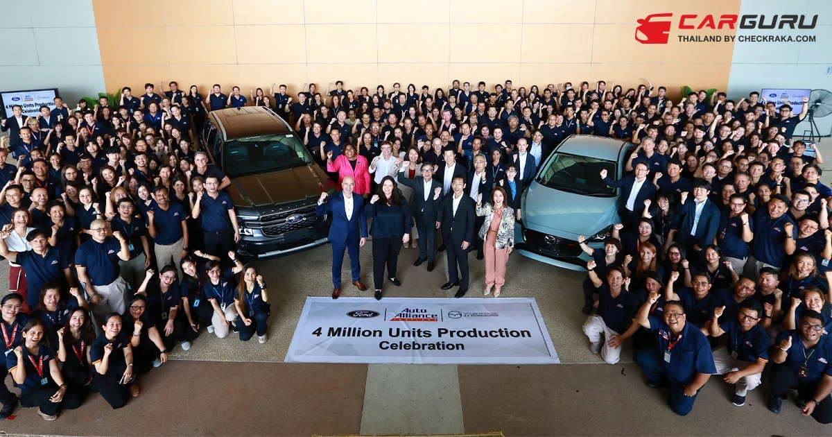 ออโต้อัลลายแอนซ์ ประเทศไทย ฉลองผลิตรถฟอร์ด-มาสด้า 4 ล้านคัน