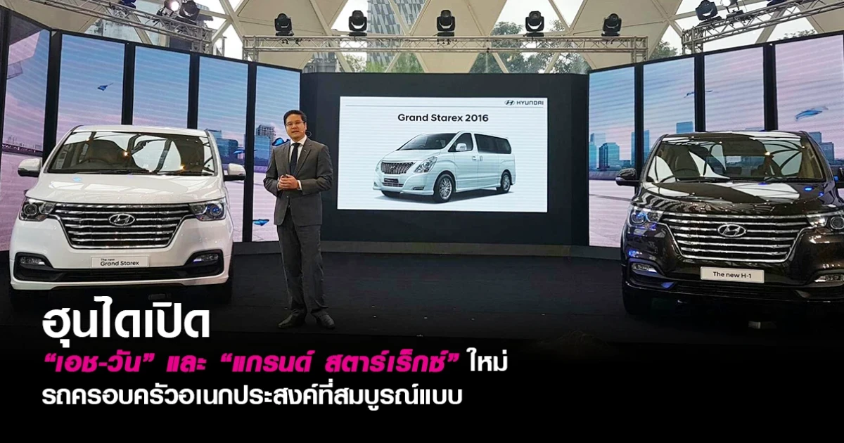 รถครอบครัวที่สมบูรณ์แบบ