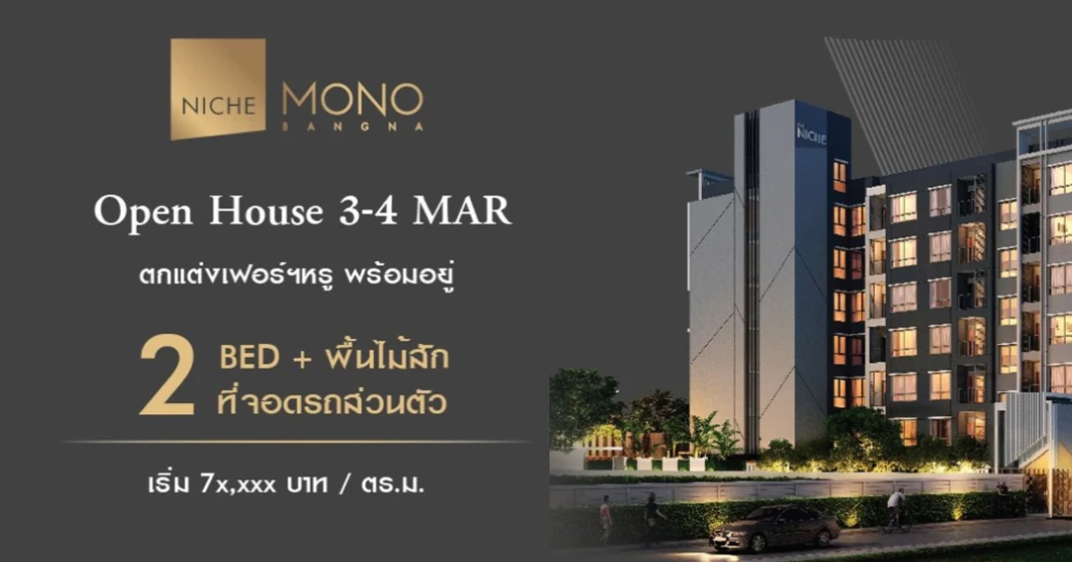 3-4 มี.ค. นี้ เชิญร่วมงาน Classy High Tea Party เปิดชม "Classy Furnished Condo" ที่ นิช โมโน พีค บางนา