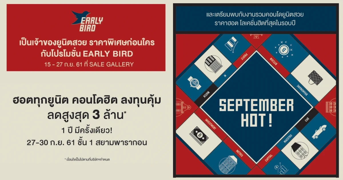 เมเจอร์ ดีเวลลอปเม้นท์ จัดบิ๊กอีเวนต์แรงสุดในรอบปี "September Hot" ส่งท้าย Q3/61 ลดสูงสุดถึง 3 ล้าน 27 - 30 ก.ย. นี้