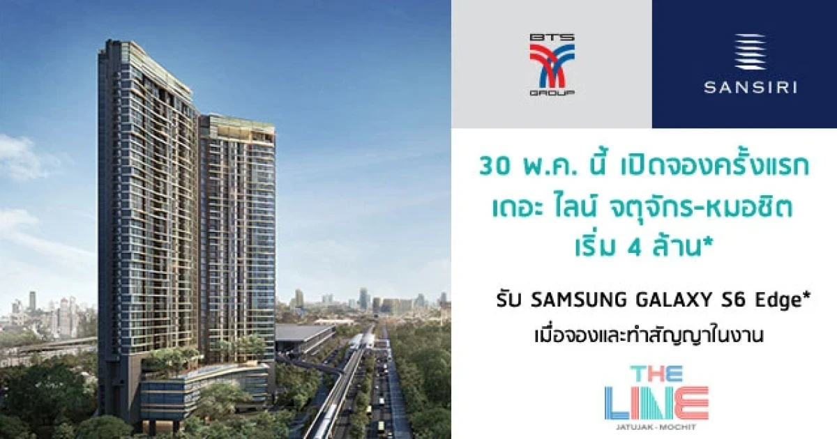 คอนโดใกล้รถไฟฟ้า BTS หมอชิต และ MRT จตุจักร