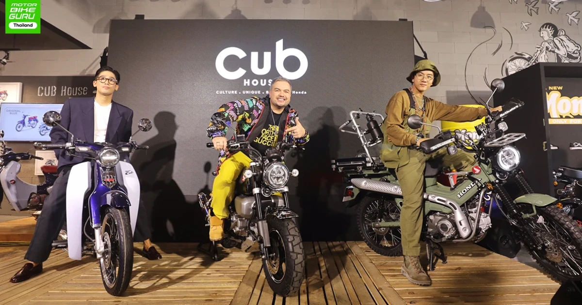 CUB House เปิดตัว All New Monkey และ All New C125 เครื่องใหม่เร้าใจ สะท้อนความคราฟท์ในตัวคุณ