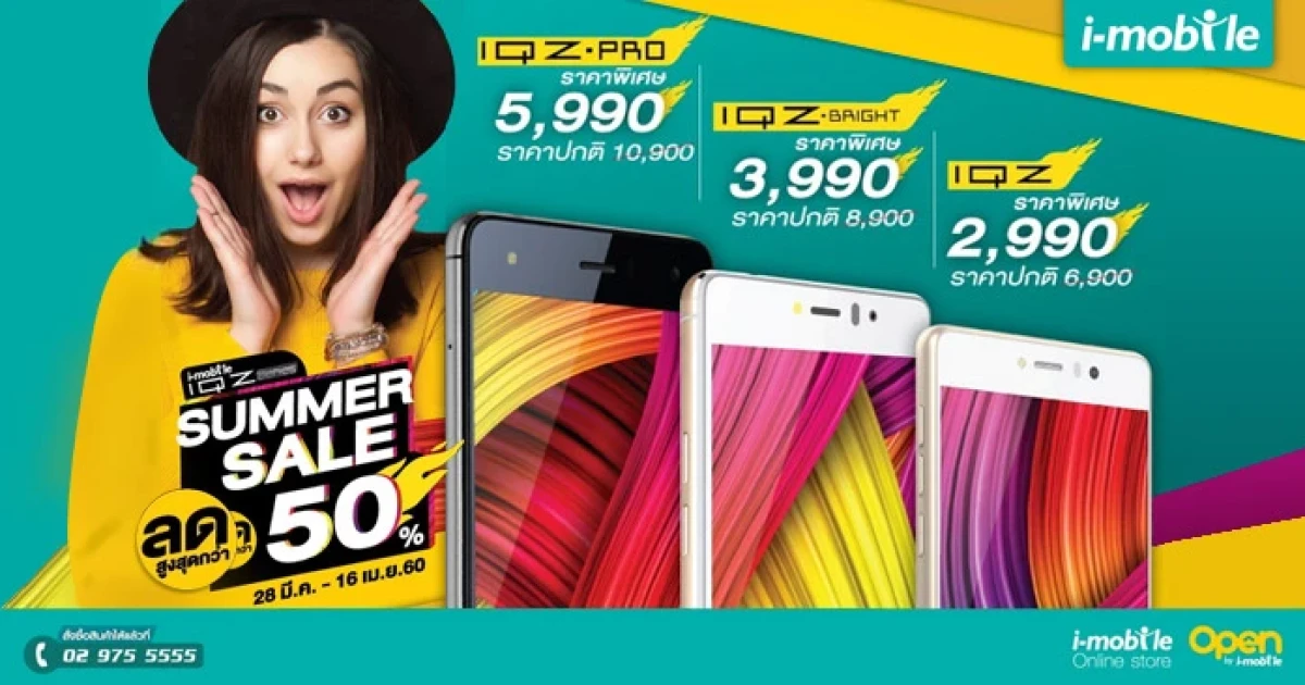 i-mobile IQZ Series SUMMER SALE ลดสูงสุดกว่า 50% มือถือกล้องคู่เพียง 5,990 บาทเท่านั้น!