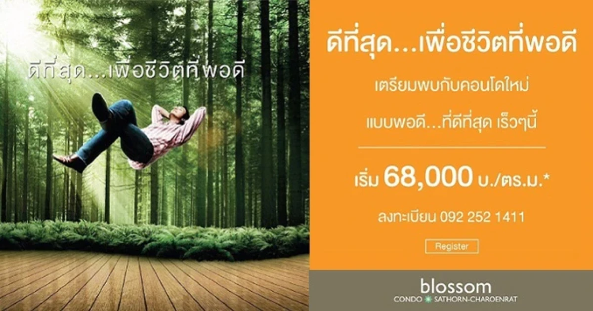 ไซมิส แอสเสท เตรียมเปิดตัวคอนโดใหม่ "บลอสซั่ม คอนโด สาทร-เจริญราษฎร์" ใกล้ BTS สุรศักดิ์