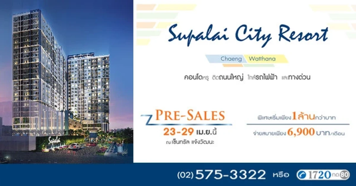 คอนโดฯหรู ติดถนนใหญ่ ใกล้รถไฟฟ้าและทางด่วน