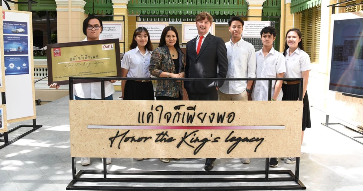 Nissan สุดยอดไอเดียล้ำนำของเหลือใช้แปรรูปเพิ่มมูลค่ากับ "แค่ใจก็เพียงพอ ตามพ่อที่พอเพียง"