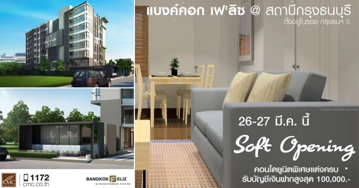 แบงค์คอก เฟ'ลิซ @ สถานีกรุงธนบุรี จัดงาน Soft Opening 26-27 มี.ค. นี้