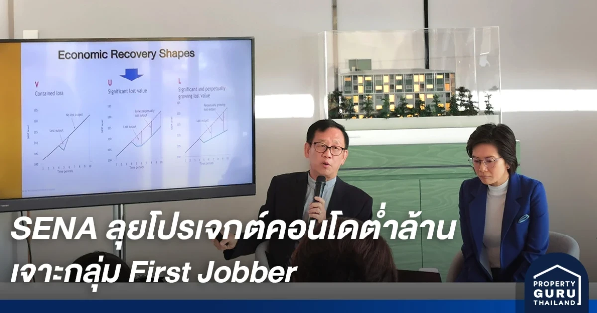 SENA ลุยโปรเจกต์คอนโดต่ำกว่าล้าน เจาะเรียลดีมานด์กลุ่ม First Jobber ที่อยากมีคอนโดเป็นของตัวเอง