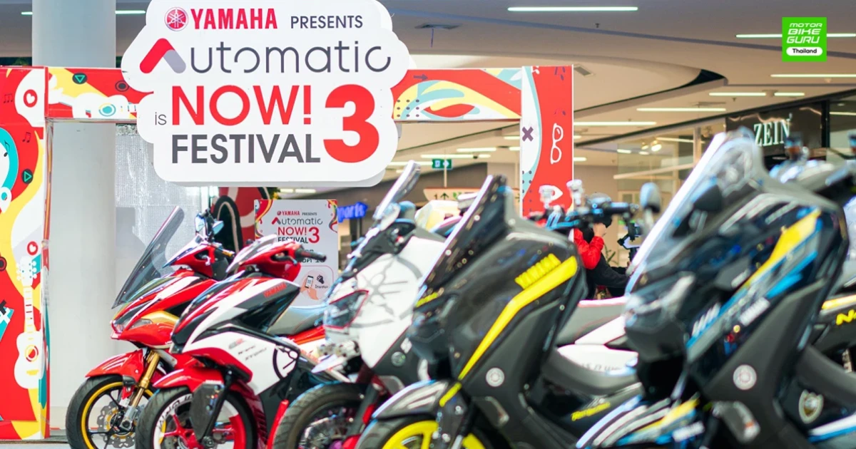 สุดปัง! ลำปางมันส์มากกับ YAMAHA PRESENTS AUTOMATIC IS NOW! FESTIVAL#3