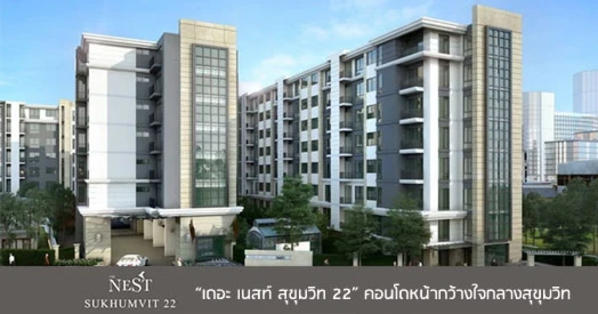 คอนโดใจกลางสุขุมวิท