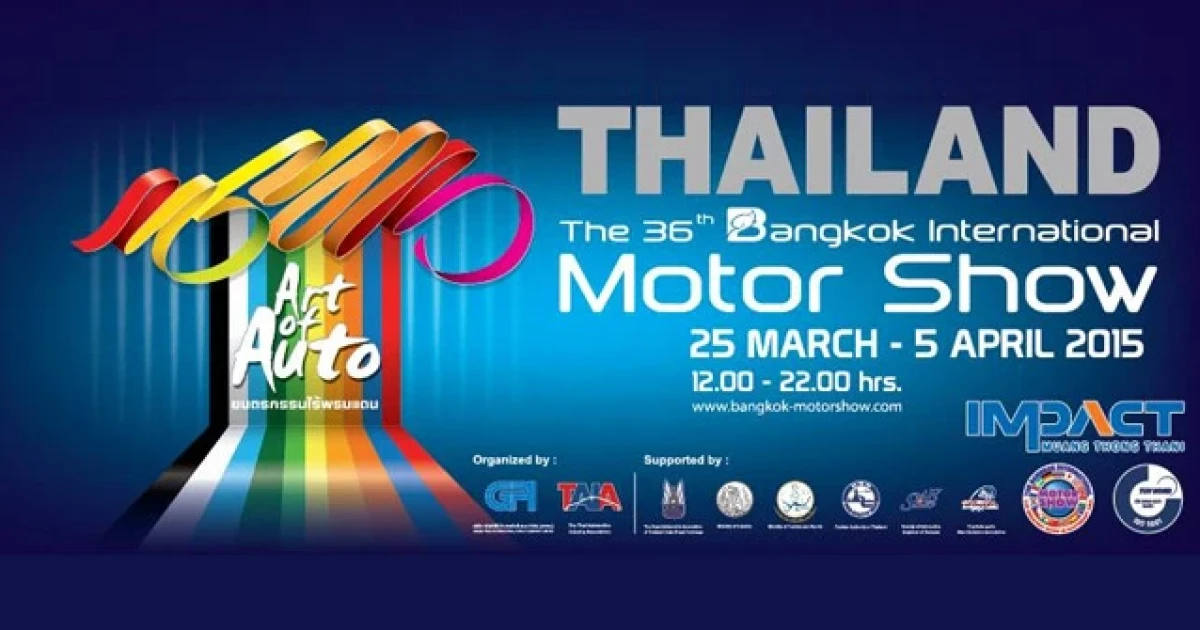 มอเตอร์โชว์ 2015 (Motor Show 2015) งานแสดงยานยนต์สุดยิ่งใหญ่ 25 มี.ค.-5 เม.ย.58 นี้