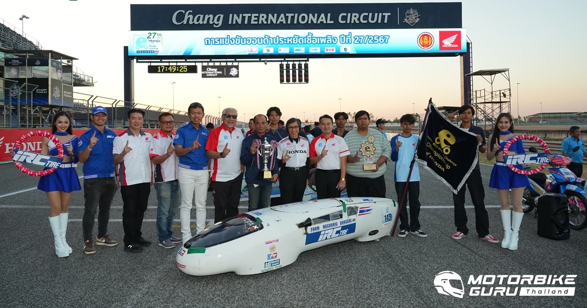 วิทยาลัยเกษตรและเทคโนโลยีศูนย์ศิลปาชีพบางไทร คว้าแชมป์ถ้วยพระราชทานฯ ในการแข่งขัน ฮอนด้าประหยัดเชื้อเพลิง ครั้งที่ 27