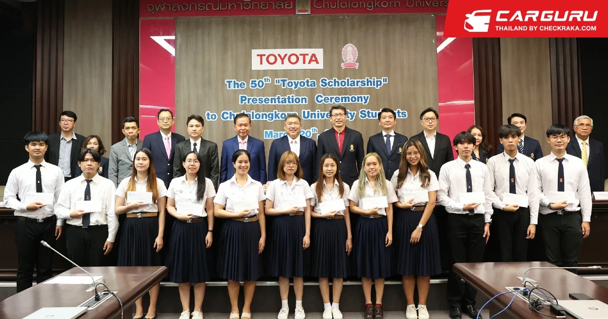 TOYOTA ส่งต่อโอกาสทางการศึกษา ด้วยการมอบทุนแก่นิสิตจุฬาลงกรณ์มหาวิทยาลัย ประจำปีการศึกษา 2565 ต่อเนื่องเป็นปีที่ 50