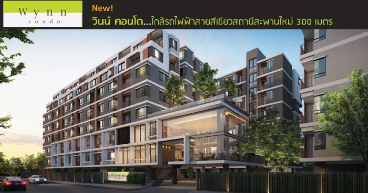 ใกล้รถไฟฟ้าสายสีเขียวสถานีสะพานใหม่ 300 เมตร