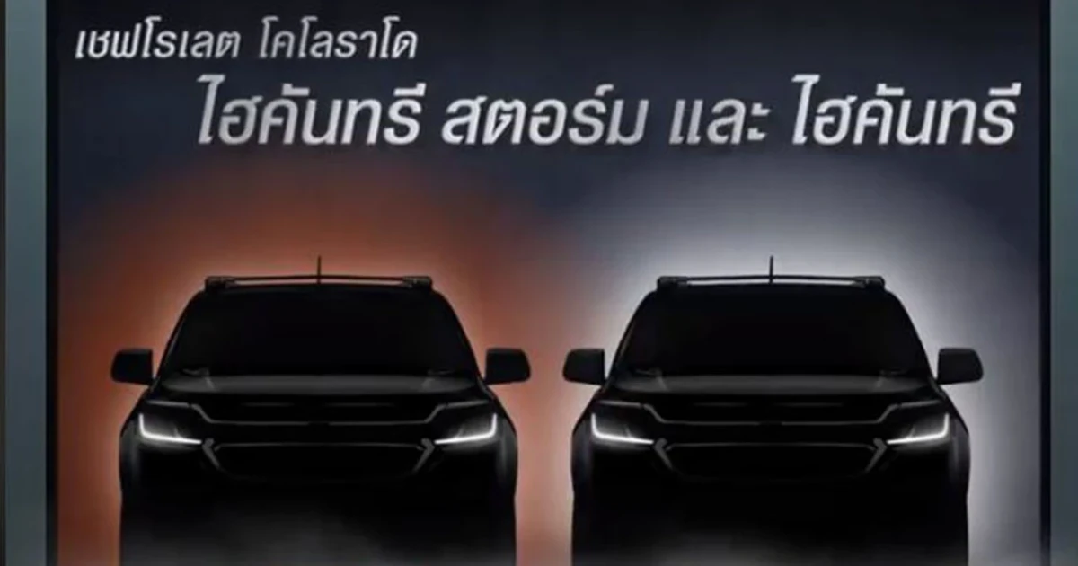 พบ Chevrolet Colorado High Country Storm และ High Country 2018 ใหม่ 22 มี.ค.นี้