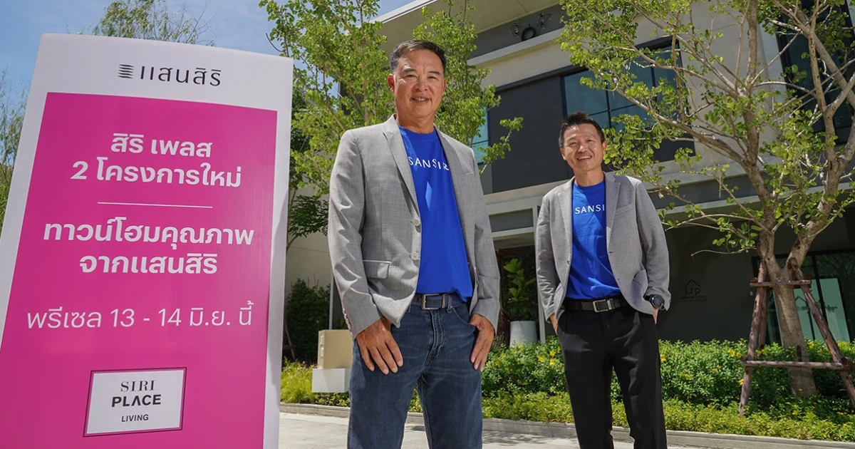 แสนสิริ ส่ง สิริ เพลส ทาวน์โฮม Modern Loft เตรียมพรีเซลล์ 13 - 14 มิ.ย. นี้ โกยยอดขาย 5 เดือน 1,200 ลบ.