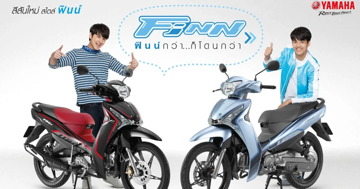 ซื้อมอเตอร์ไซค์ Yamaha FINN ยิ่ง "ฟิน" ได้อีกกับหมวกกันน็อกและของแต่งฟรี!