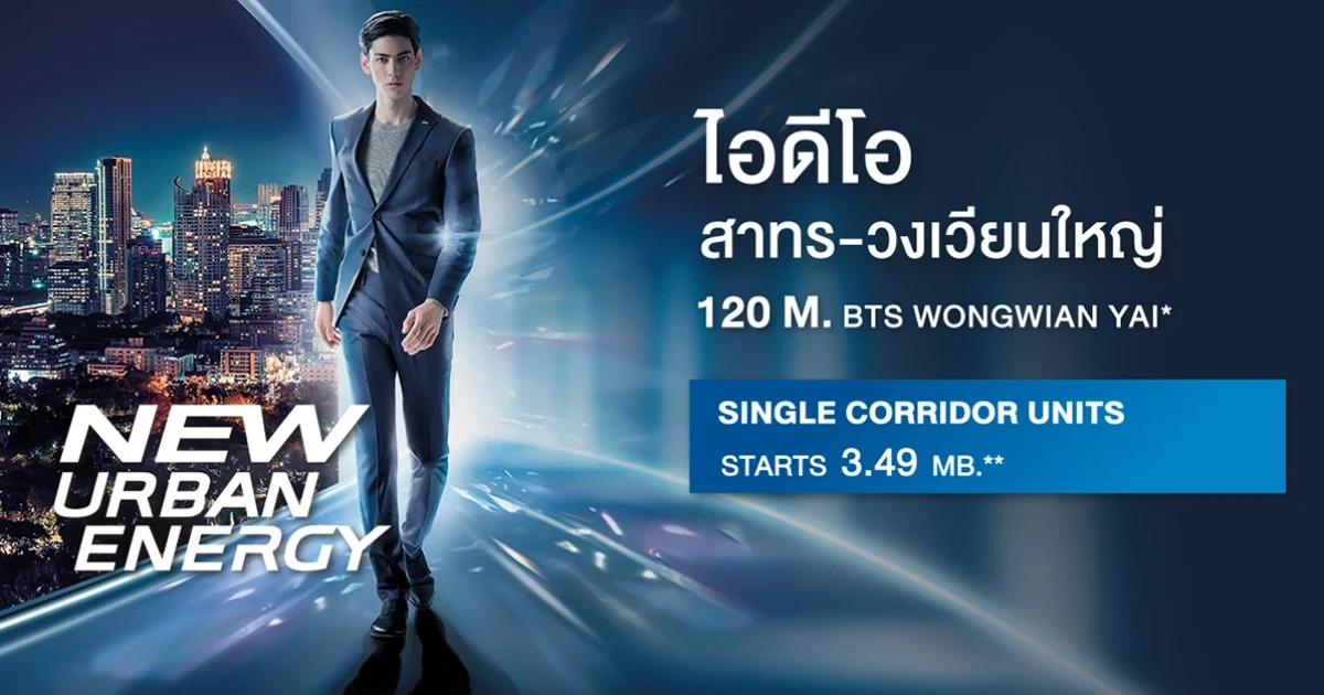 อนันดาเปิดตัวคอนโดใหม่ "Ideo สาทร - วงเวียนใหญ่" ทำเลใกล้ BTS วงเวียนใหญ่ 120 ม. เริ่ม 3.49 ล้าน*