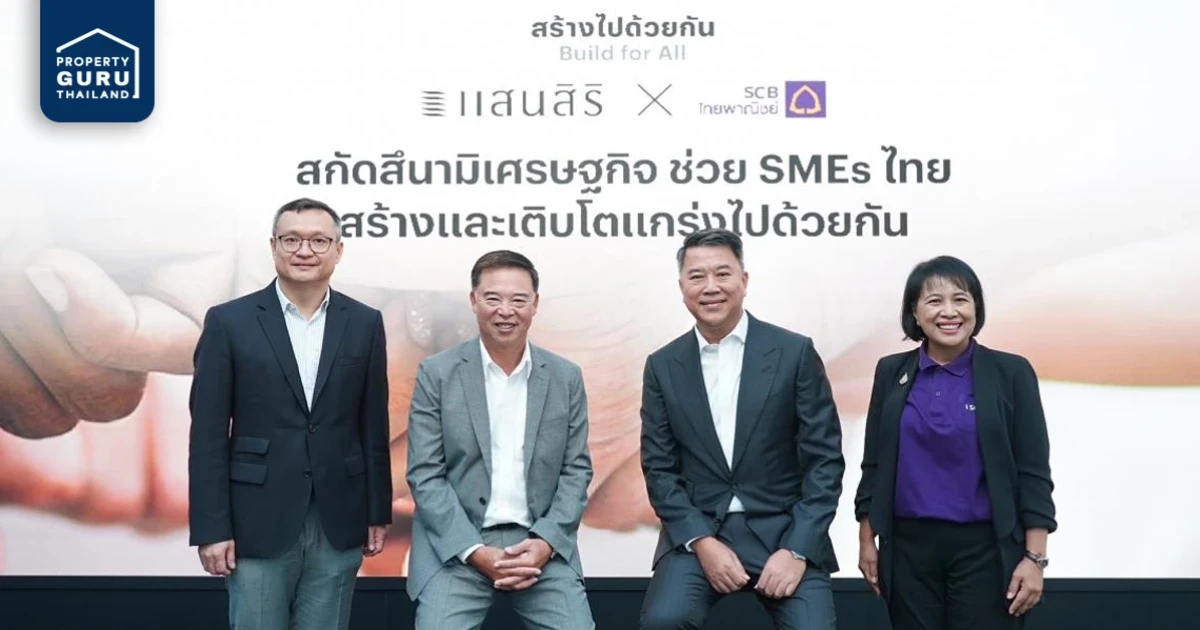 แสนสิริ ผนึก ธ.ไทยพาณิชย์ ผุดโครงการ "SANSIRI x SCB: BUILD FOR ALL สร้างไปด้วยกัน" ช่วย SMEs