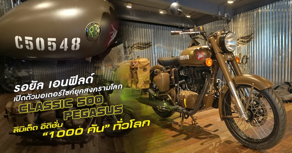 เปิดตำนานมอเตอร์ไซค์ยุคสงครามโลก