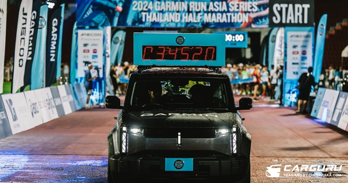 โอโมดา แอนด์ เจคู ประเทศไทย ส่ง JAECOO 6 EV วิ่งนำขบวนนักวิ่งใน Garmin Run Thailand 2024 พร้อมจับมือ การ์มิน ทำสมาร์ทวอทช์รุ่นพิเศษสำหรับ 1,000 คนแรกที่จองสิทธิ์และรับมอบรถก่อน 30 พ.ย.