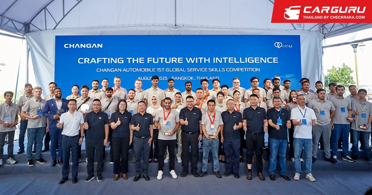 Changan Automobile จัดการแข่งขันทักษะการบริการระดับโลกครั้งแรก สร้างมาตรฐานด้านบริการให้วงการยานยนต์สัญชาติจีน