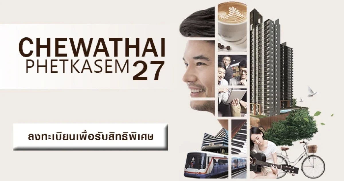 ชีวาทัย เปิดให้ชมห้องโครงการ "ชีวาทัย เพชรเกษม 27" 3-4 ก.ย.นี้ ใกล้ BTS บางหว้า ราคาเริ่มต้น 1.89 ล้าน