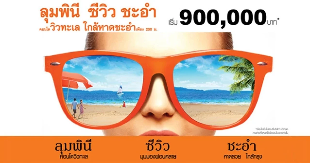 คอนโดวิวทะเล ใกล้หาดชะอำ เพียง 200 เมตร