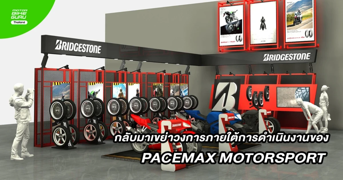 บริดจสโตน รุกตลาดยางรถจักรยานยนต์ไทยอีกครั้ง! เอาใจผู้ใช้รถทุกเซ็กเมนต์