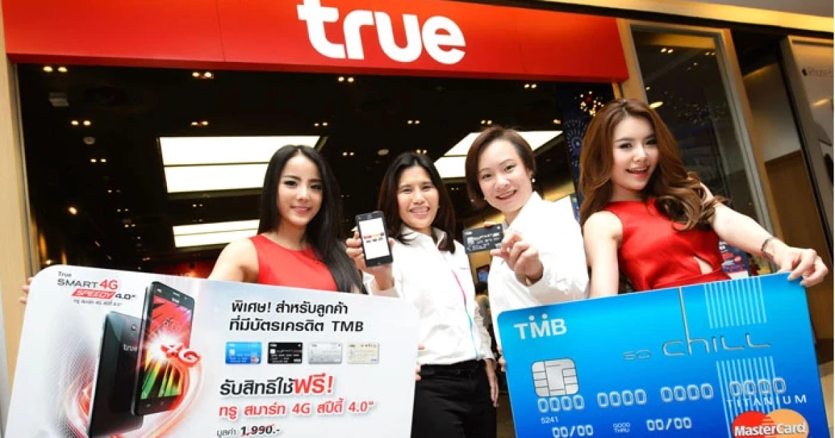 พิเศษ! ลูกค้า True ที่มีบัตรเครดิต TMB รับฟรี สมาร์ทโฟน True Smart 4G Speedy