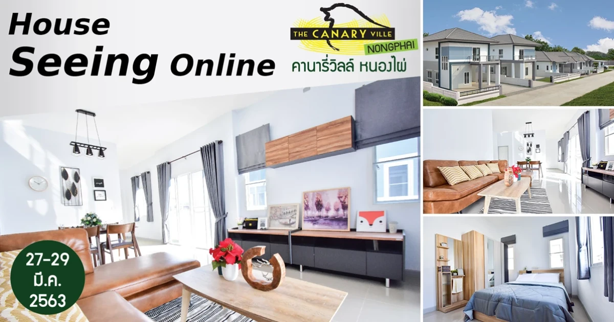 มิติใหม่ของการเปิดให้ชมบ้านตัวอย่าง "คานารี่วิลล์ หนองไผ่ ขอนแก่น" เปิดชมบ้านตัวอย่างออนไลน์ 360 องศา พร้อม Live & Talk 15.00-15.30 น. วันที่ 27-29 มี.ค. นี้