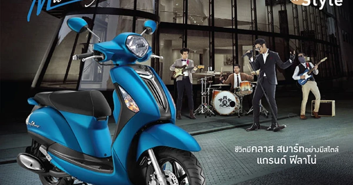 Yamaha Grand Filano สีใหม่ "Matt Style" สีด้านโดนใจ ทั้งสีน้ำเงิน และ สีน้ำตาล-ดำ