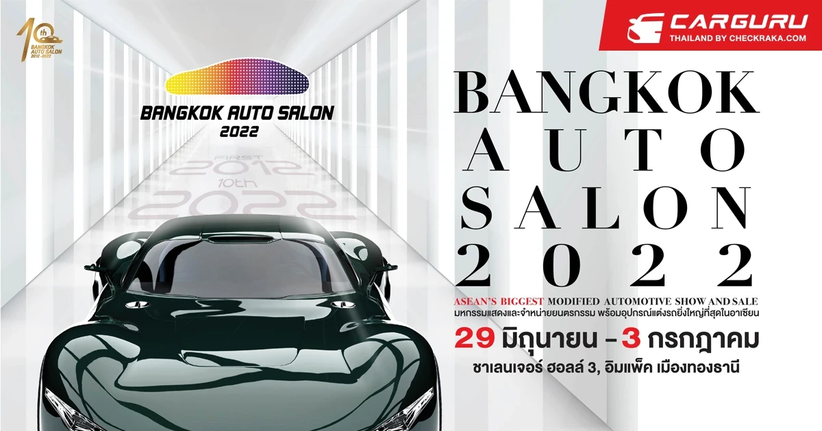 Bangkok Auto Salon 2022 เดินหน้าขานรับการเปิดประเทศ จัดแสดงรถแต่งใหญ่สุดในอาเซียน