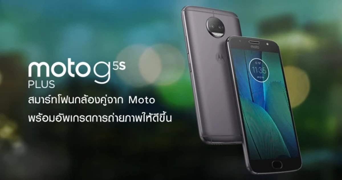 สมาร์ทโฟนกล้องคู่จาก Moto พร้อมอัพเกรดการถ่ายภาพให้ดีขึ้น