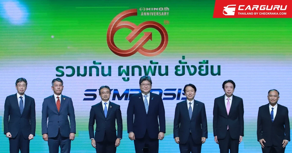 HINO ฉลองครบรอบ 60ปี อย่างยิ่งใหญ่ เดินหน้านโยบายสู่การพัฒนาอย่างยั่งยืน