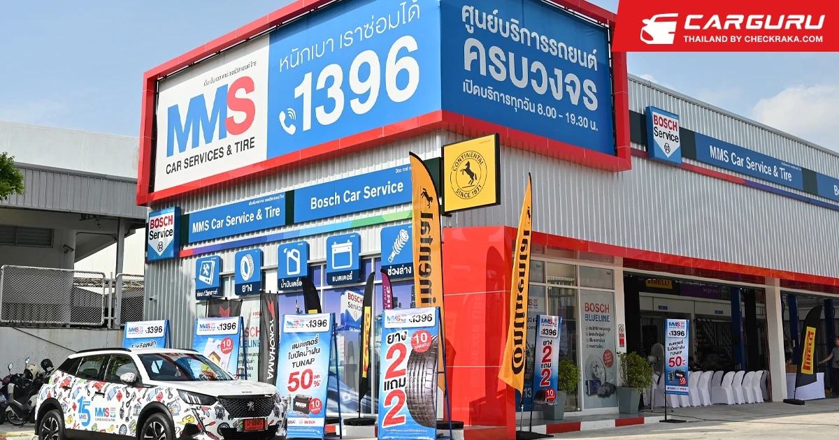 MMS BOSCH CAR SERVICES & TIRE เปิดสาขาใหม่ถนนศรีนครินทร์ ย้ำจุดยุทธศาสตร์ พร้อมบริการเต็มรูปแบบ